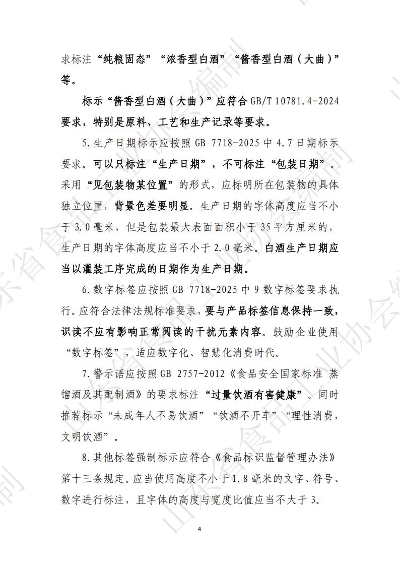 白酒企业新规新标解读_04.jpg