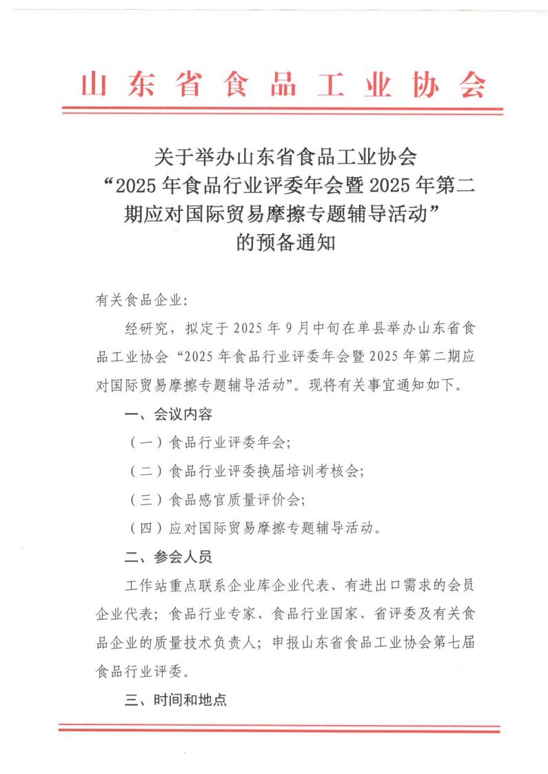 年会暨专题辅导预备通知_01.jpg