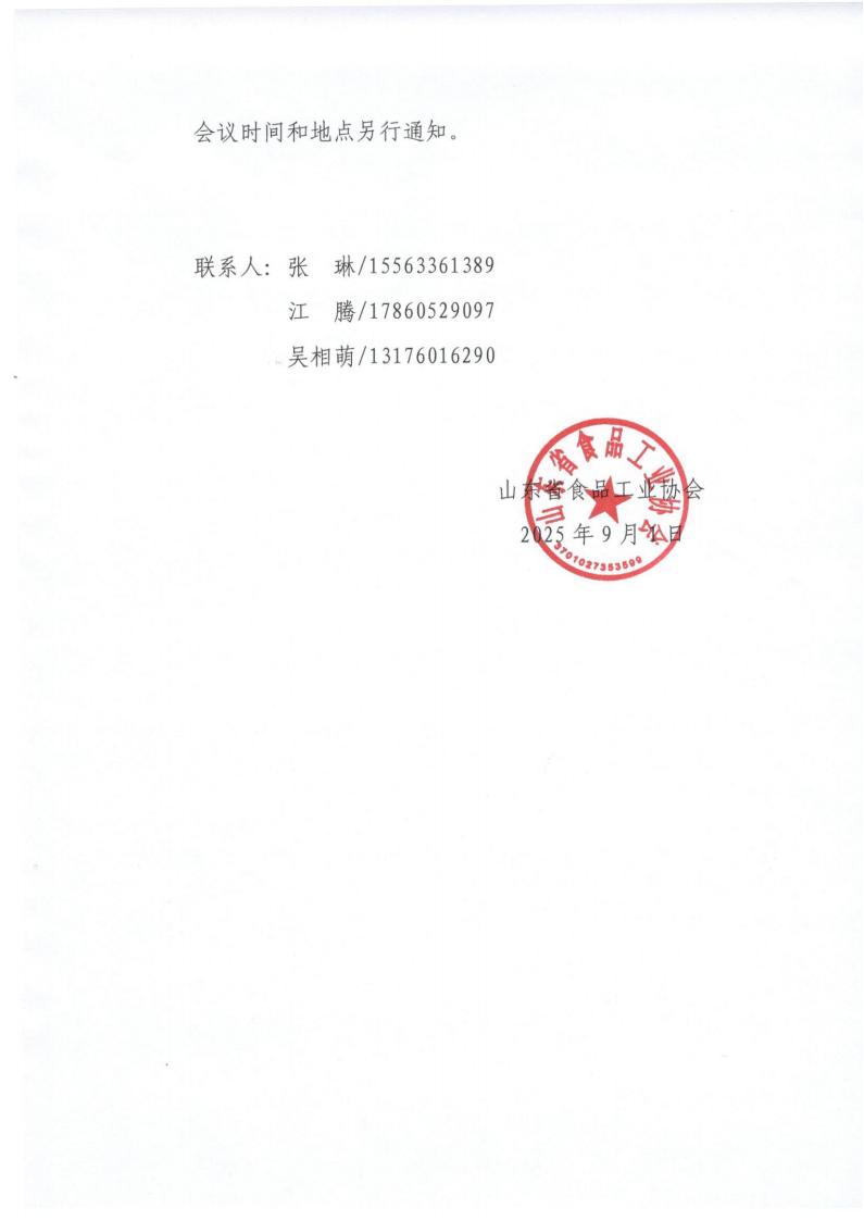 年会暨专题辅导预备通知_02.jpg