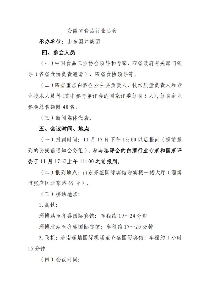 关于举办“2025年第六届中国白酒黄淮核心产区高质量发展峰会”的通知（_04.jpg