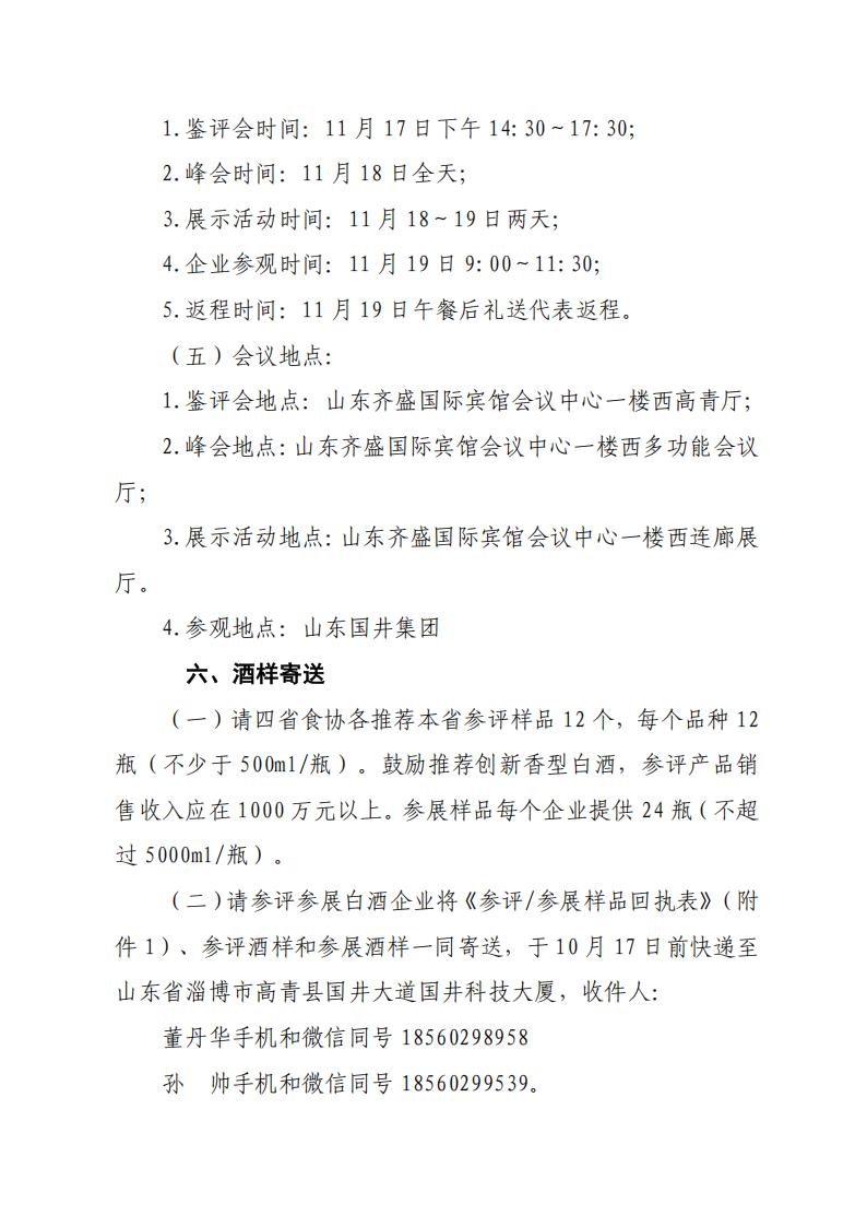 关于举办“2025年第六届中国白酒黄淮核心产区高质量发展峰会”的通知（_05.jpg