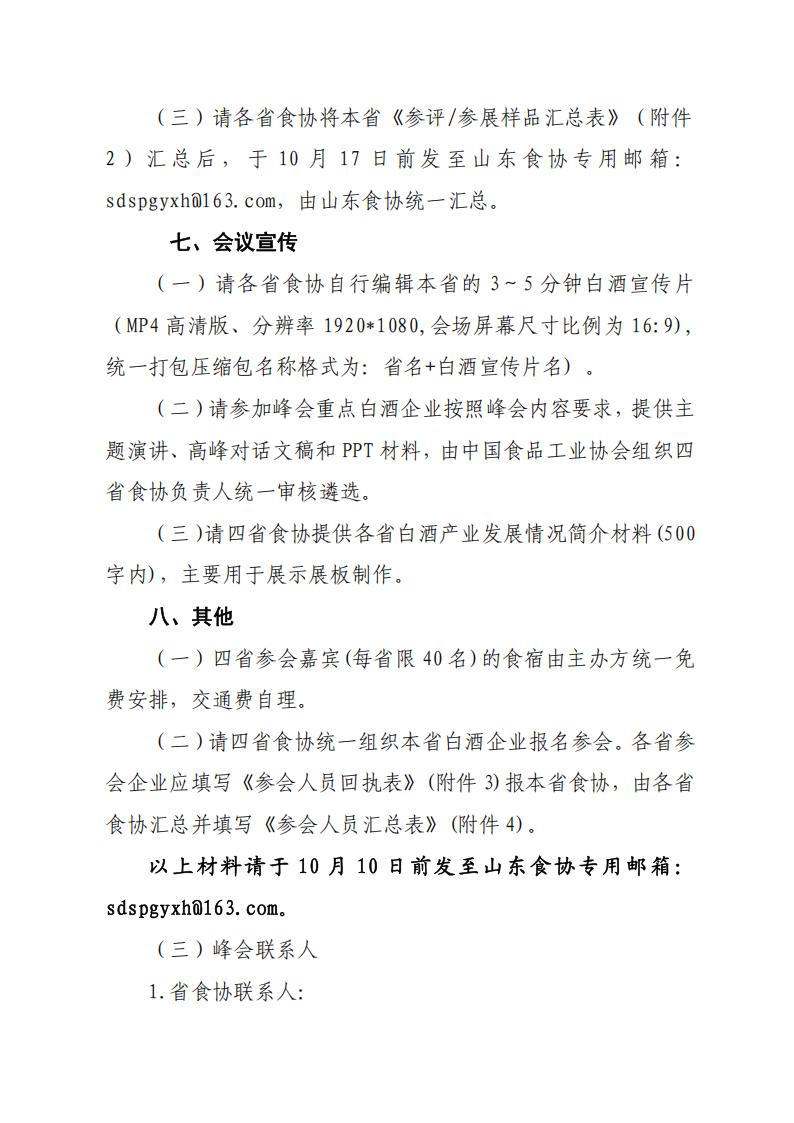 关于举办“2025年第六届中国白酒黄淮核心产区高质量发展峰会”的通知（_06.jpg
