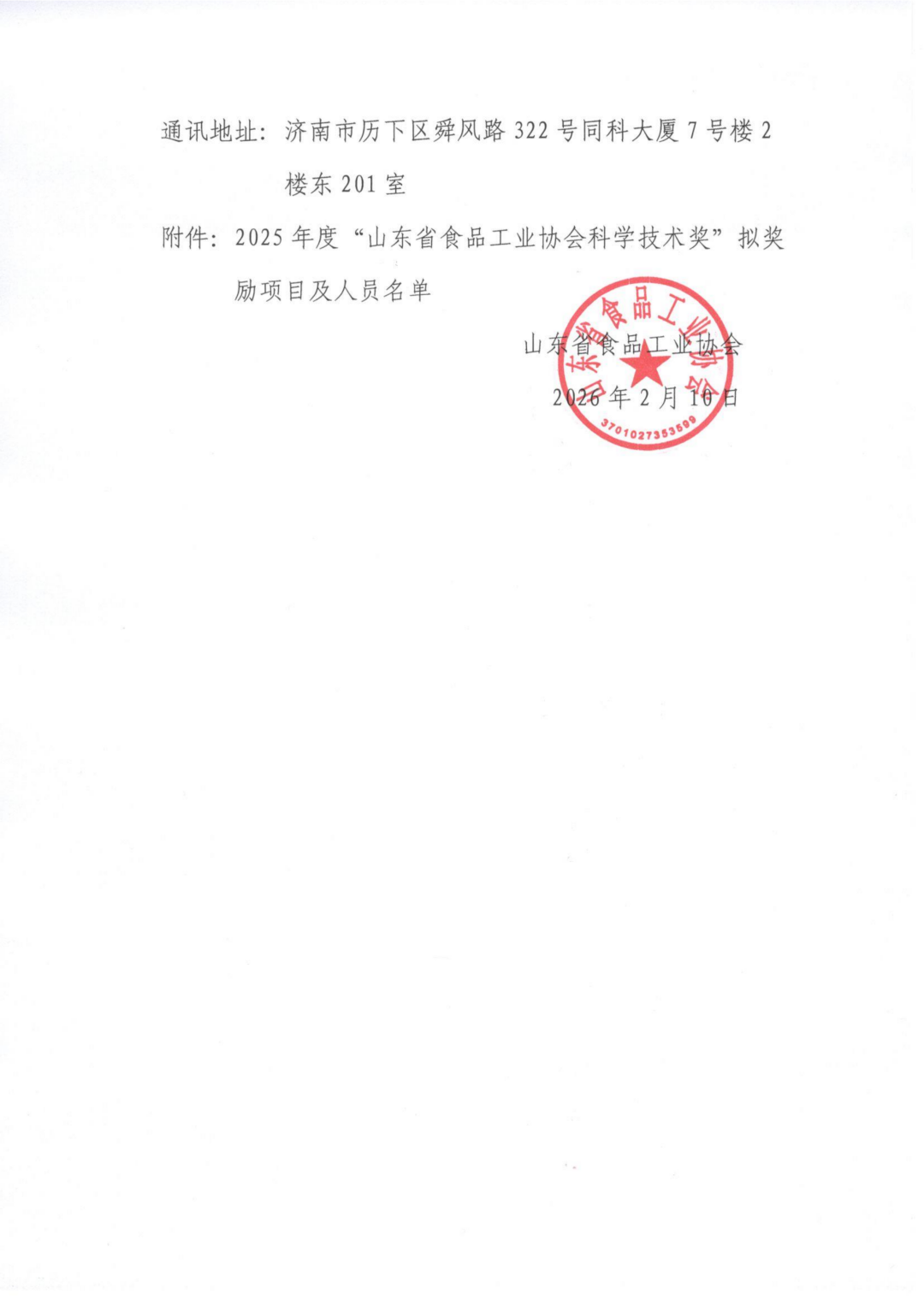 公示通知（2）_02_副本.png