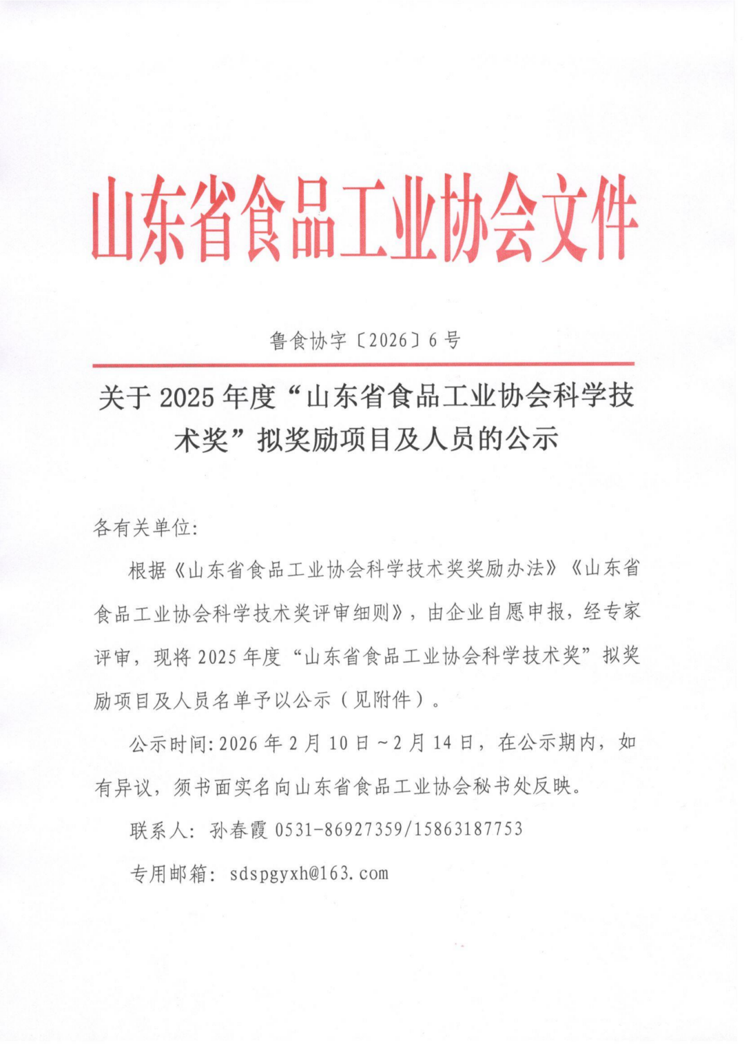 公示通知（2）_01_副本.png