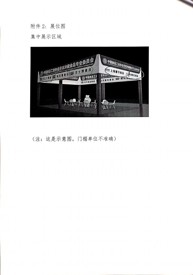 中国食品工业协会关于举办《2026年冷冻冷藏食品产业》大会通知_05.jpg