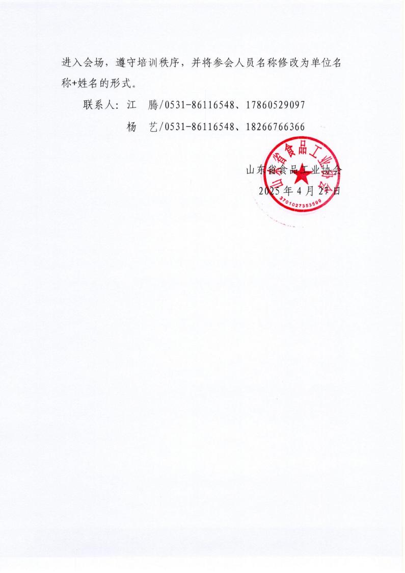 23号 关于召开实施“预包装食品标签和营养标签通则”案例分析研讨会（第一期）的通知_03.jpg