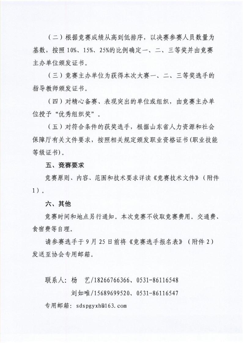 55号 关于举办山东省“技能兴鲁”职业技能大赛—2026年第二节山东省食品工业职业技能竞赛(农产品食品检验员、食品安全管理师、_03 55号 关于举办山东省“技能兴鲁”职业技能大赛—2026年第二节山东省食品工业职业技能竞赛(农产品食品检验员、食品安全管理师、_03