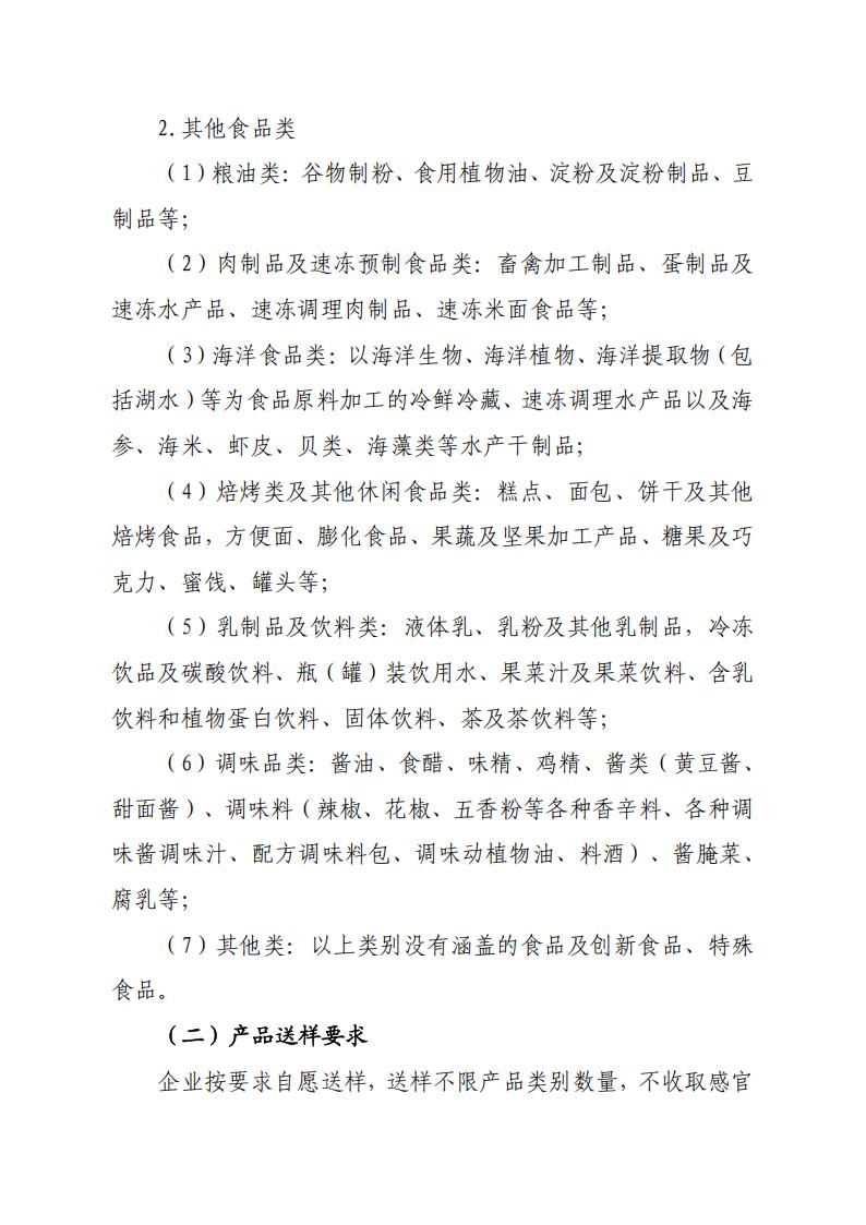 58号 关于召开山东省食品工业协会“2026年第42届食品感官质量评委技能培训和行业技术交流年会”的通知_03