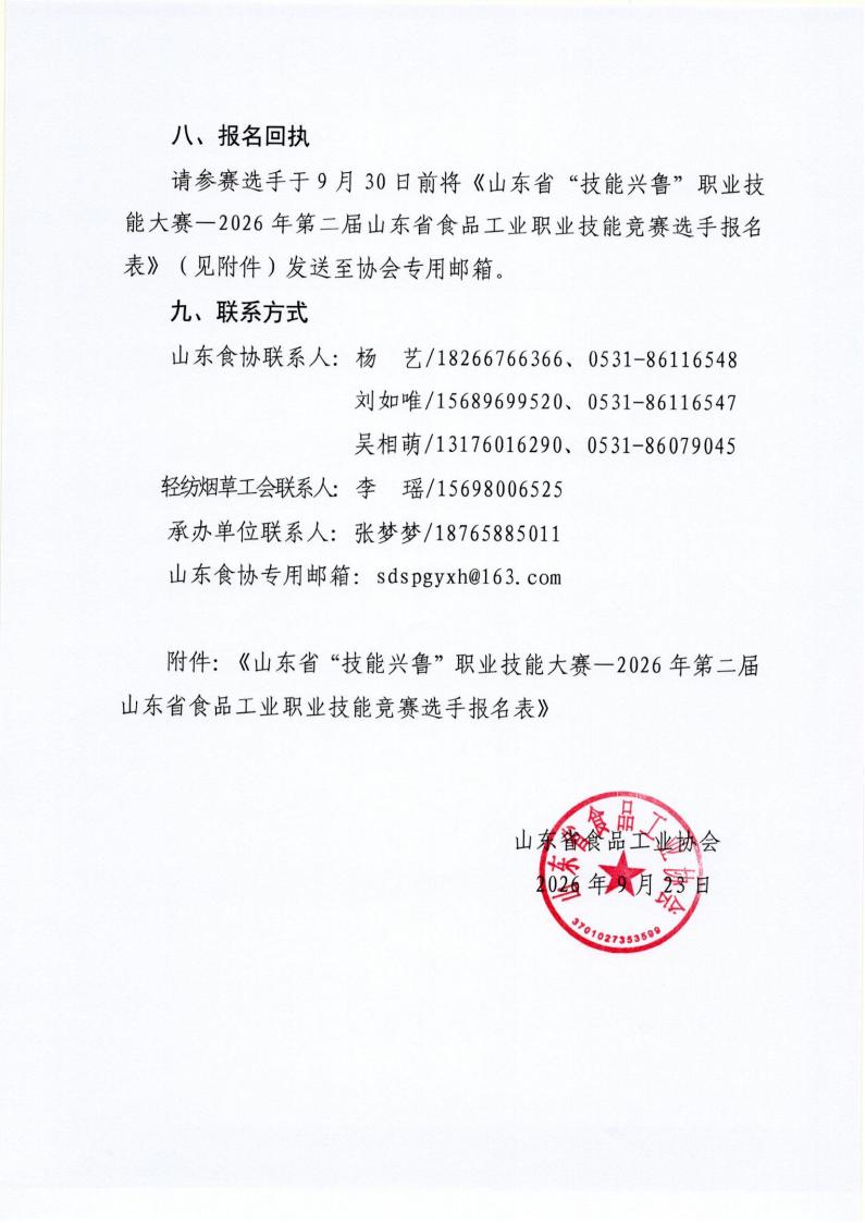 62号 关于举办山东省“技能兴鲁”职业技能大赛—026年第二届山东省食品工业职业技能竞赛（乳品评鉴师）的通知_04